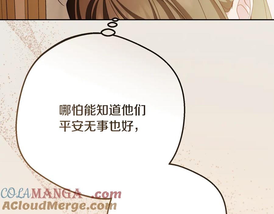 反派少女被爱意围绕 第89话 情窦初开 第29页