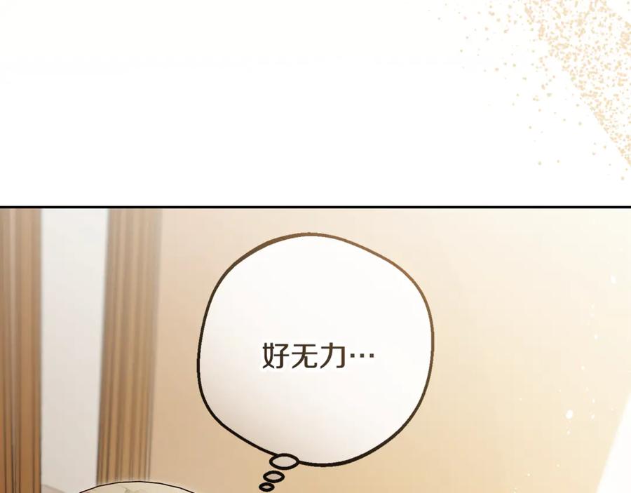 反派少女被爱意围绕 第89话 情窦初开 第31页