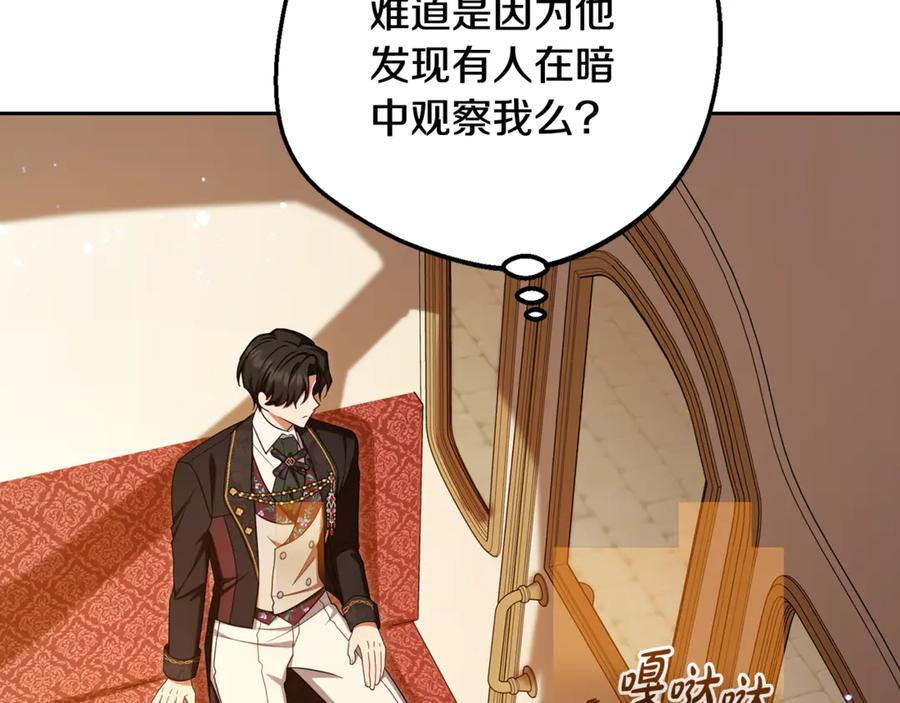 反派少女被爱意围绕 第89话 情窦初开 第15页