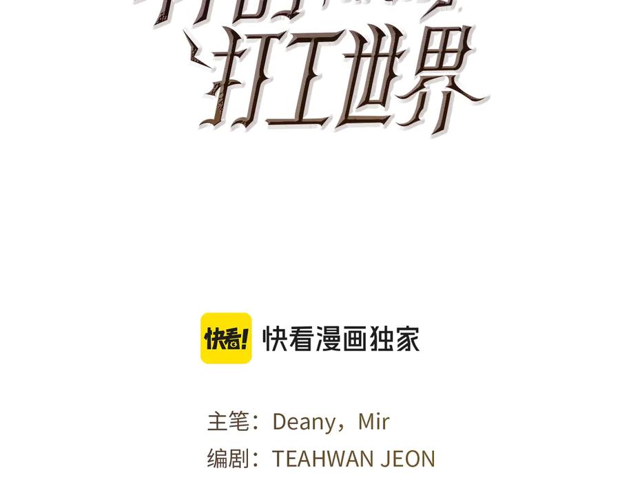 神的打工世界 第89话 拯救朱小丽 第3页