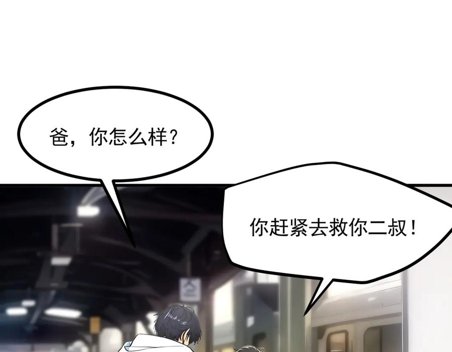 《我主宰了灵气复苏》第91话 解救！ 第55页