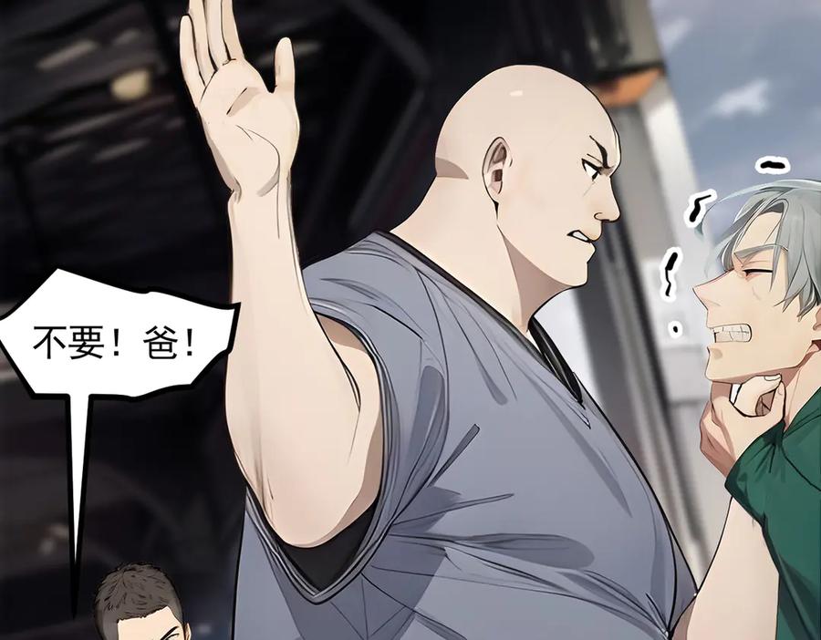 《我主宰了灵气复苏》第91话 解救！ 第58页