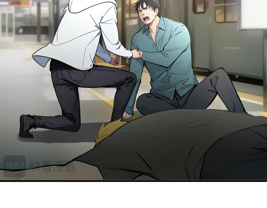 《我主宰了灵气复苏》第91话 解救！ 第56页