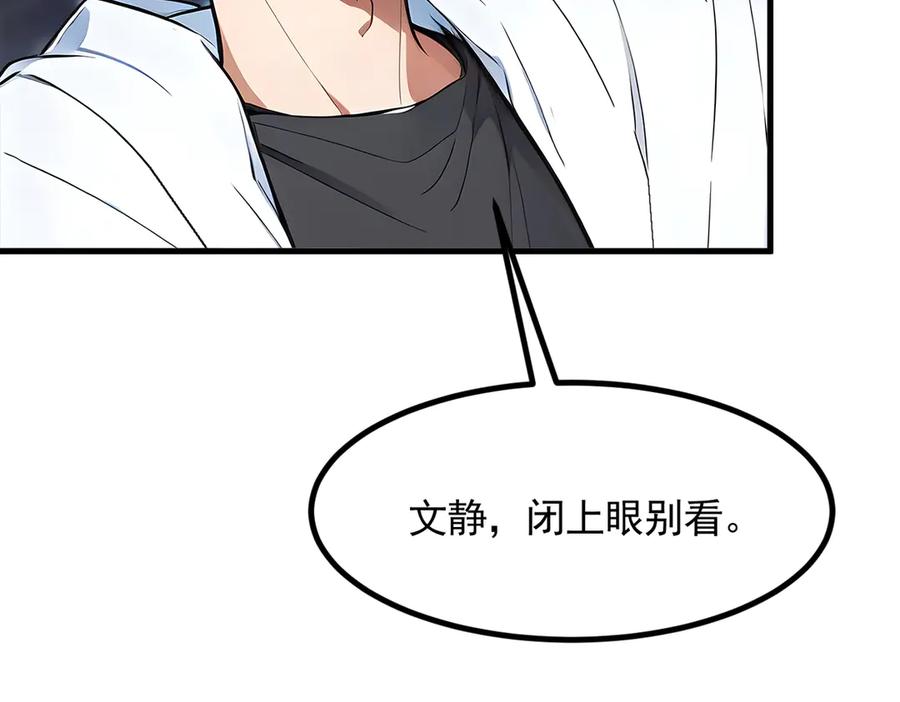 《我主宰了灵气复苏》第91话 解救！ 第64页