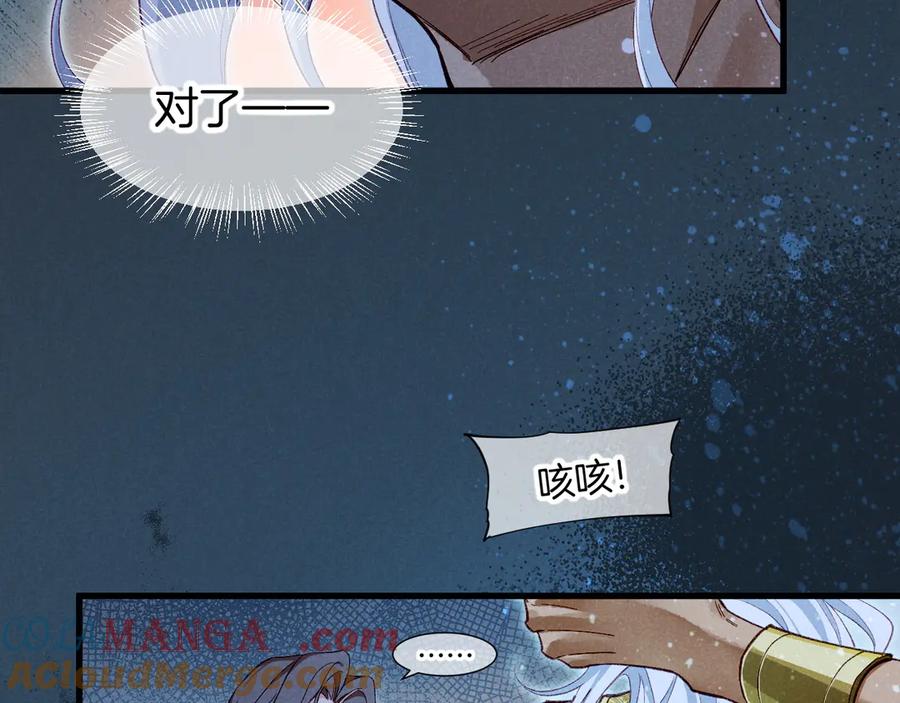 再见，我的国王 第89话 【征求标题】 第65页