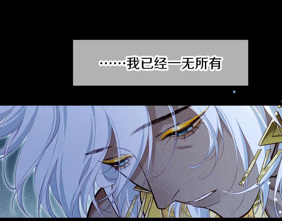 再见，我的国王 第89话 【征求标题】 第78页