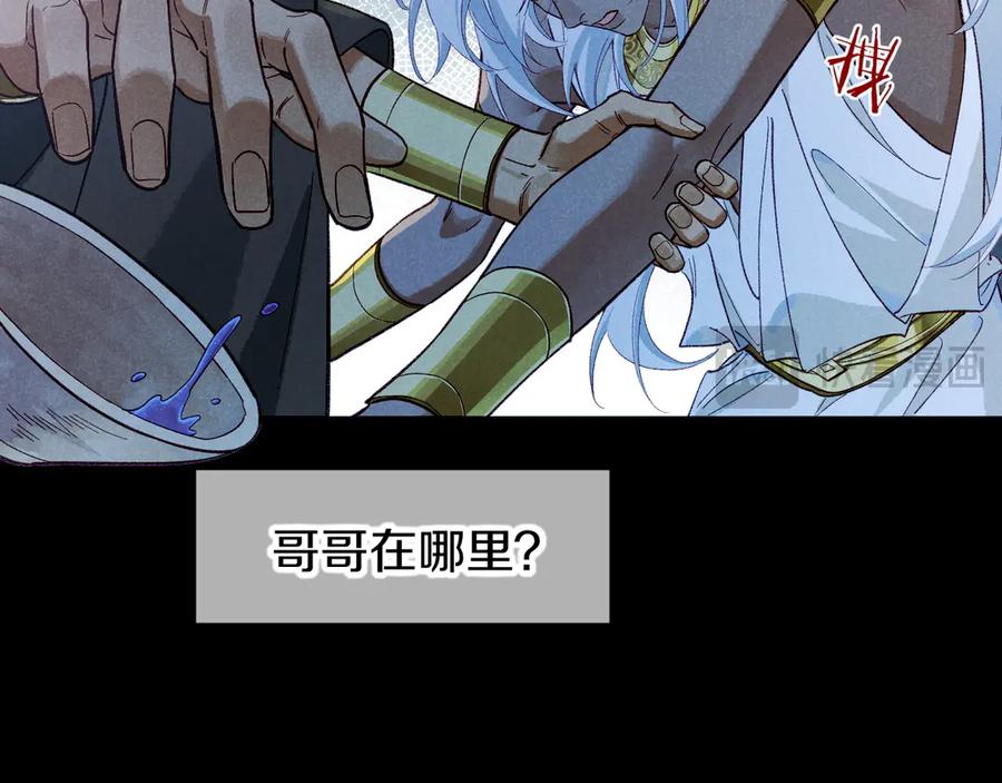 再见，我的国王 第89话 【征求标题】 第75页
