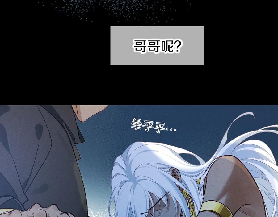 再见，我的国王 第89话 【征求标题】 第74页