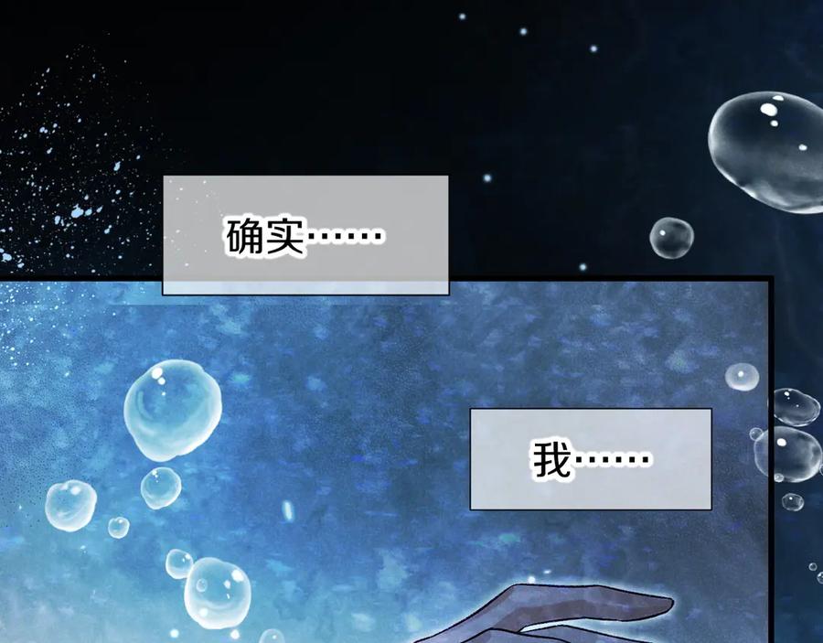再见，我的国王 第89话 【征求标题】 第84页