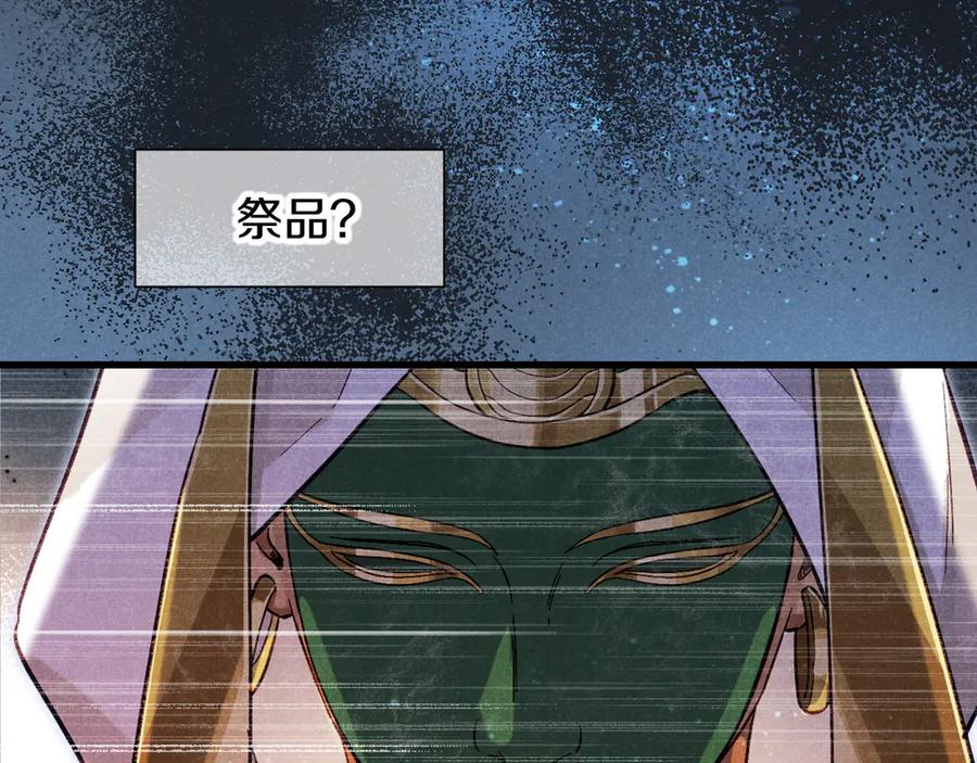 再见，我的国王 第89话 【征求标题】 第72页