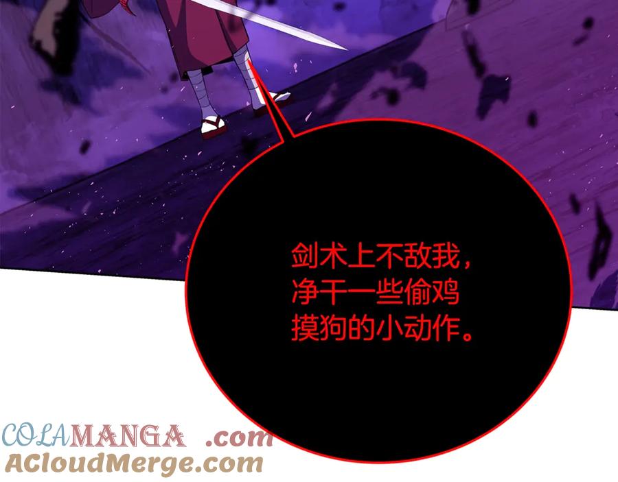 神的打工世界 第93话 顶级剑神 第5页