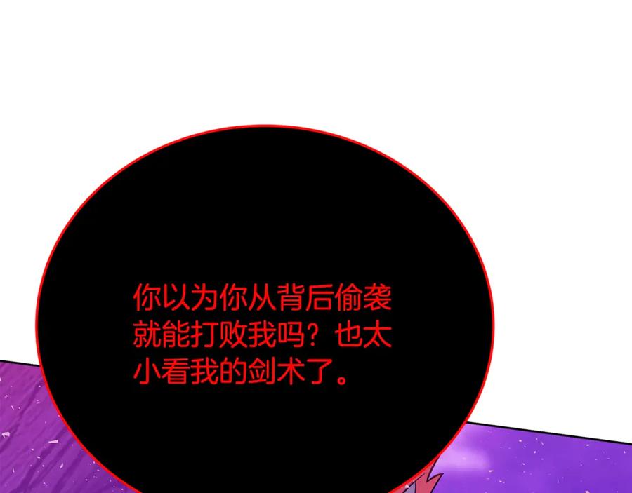 神的打工世界 第93话 顶级剑神 第6页