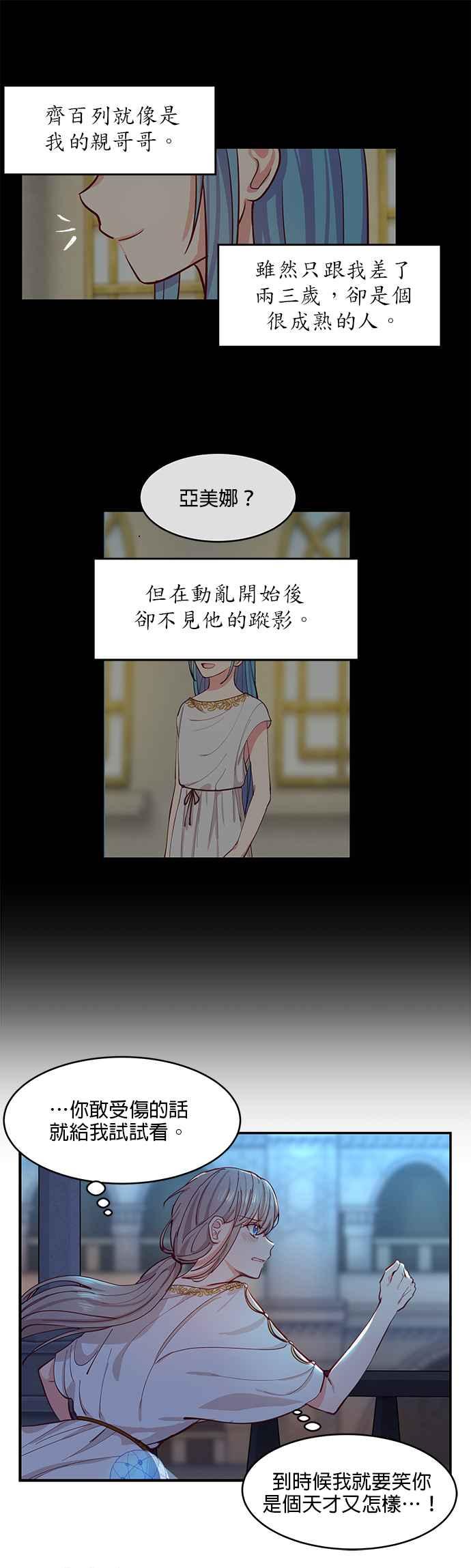 《神灯精灵亚美娜》第1话 第16页