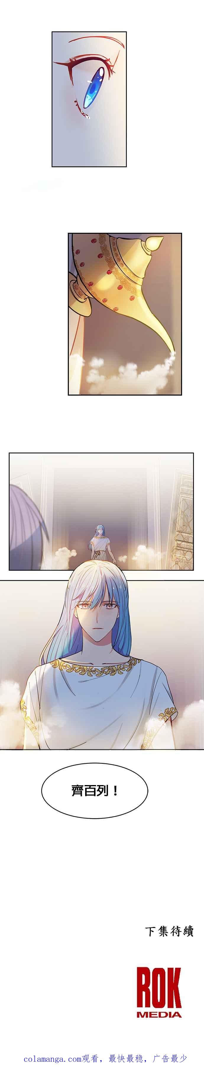 《神灯精灵亚美娜》第1话 第36页