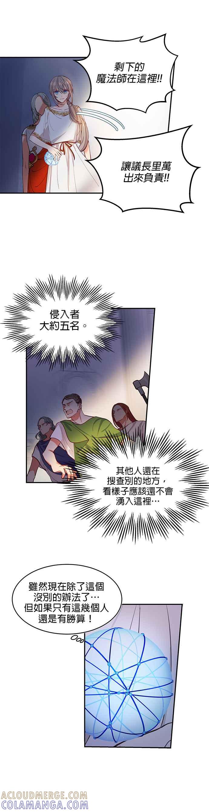 《神灯精灵亚美娜》第1话 第23页
