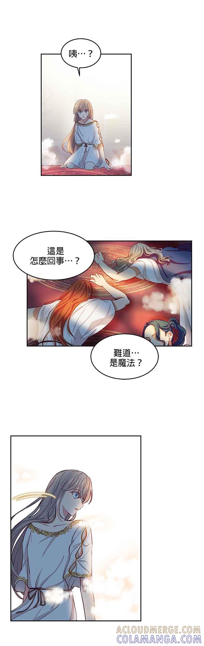 《神灯精灵亚美娜》第1话 第35页