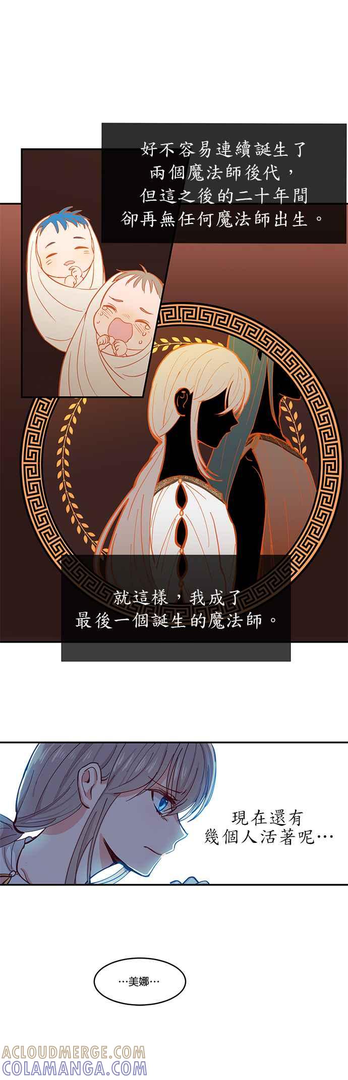 《神灯精灵亚美娜》第1话 第9页
