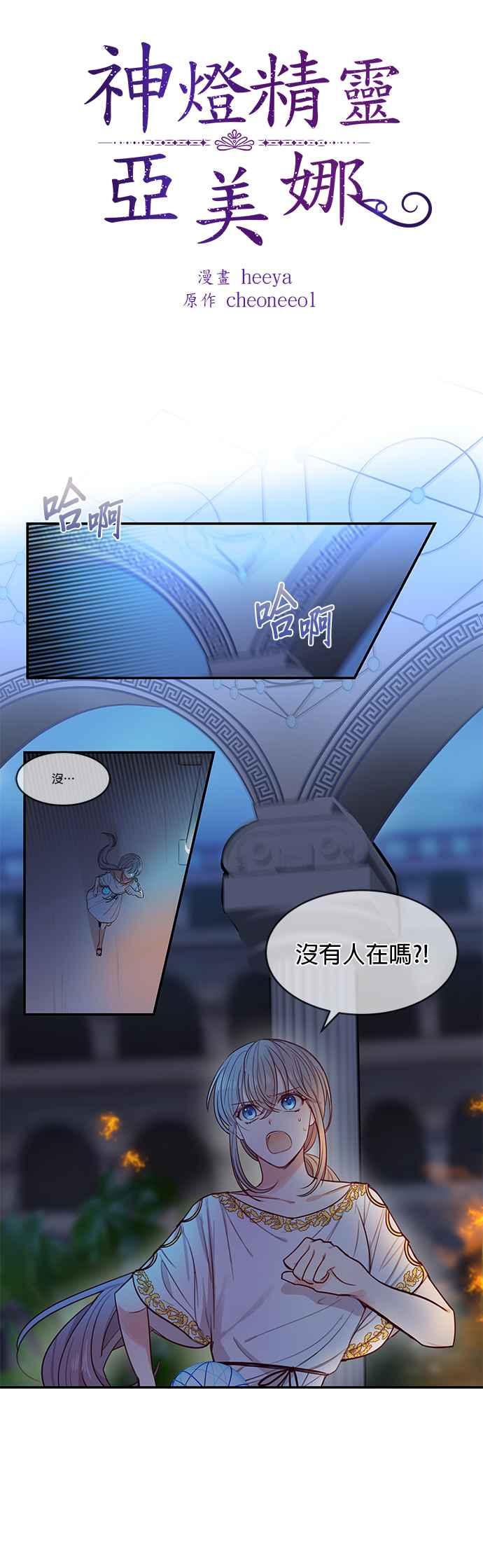 《神灯精灵亚美娜》第1话 第2页