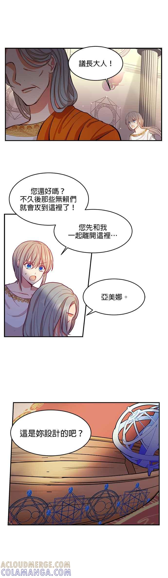 《神灯精灵亚美娜》第1话 第19页