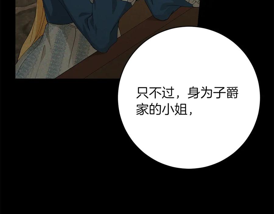 《和猛虎大人的恋爱旅行》第10话 意外的结局 第123页