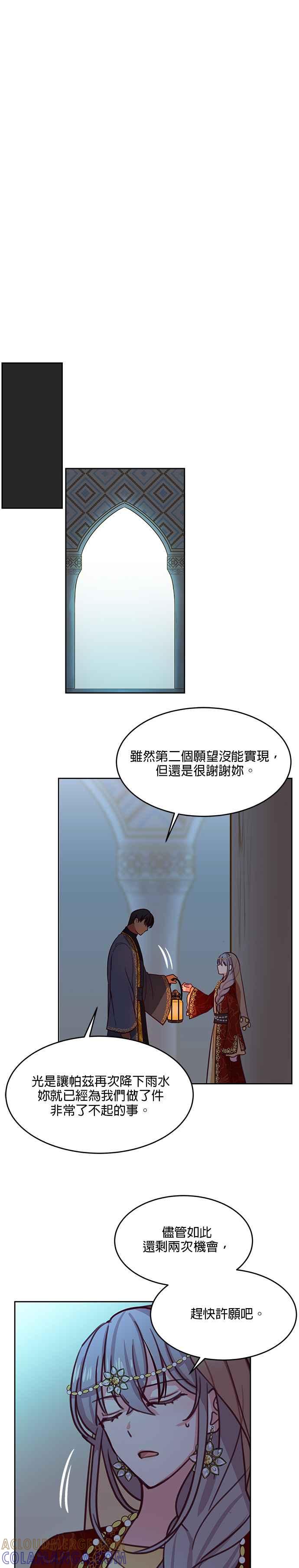 《神灯精灵亚美娜》第10话 第29页