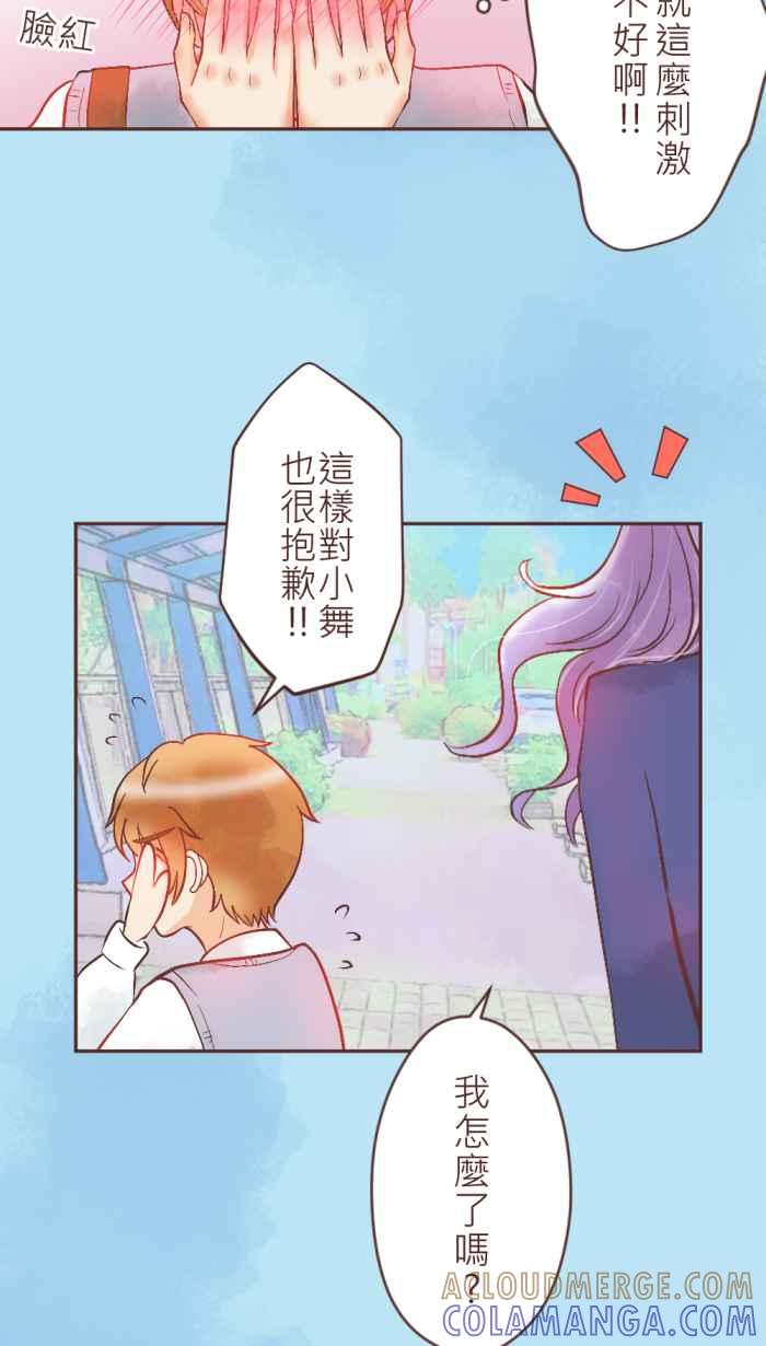 《胡桃钳的秘密》[第9话] 绑马尾的女孩 第23页