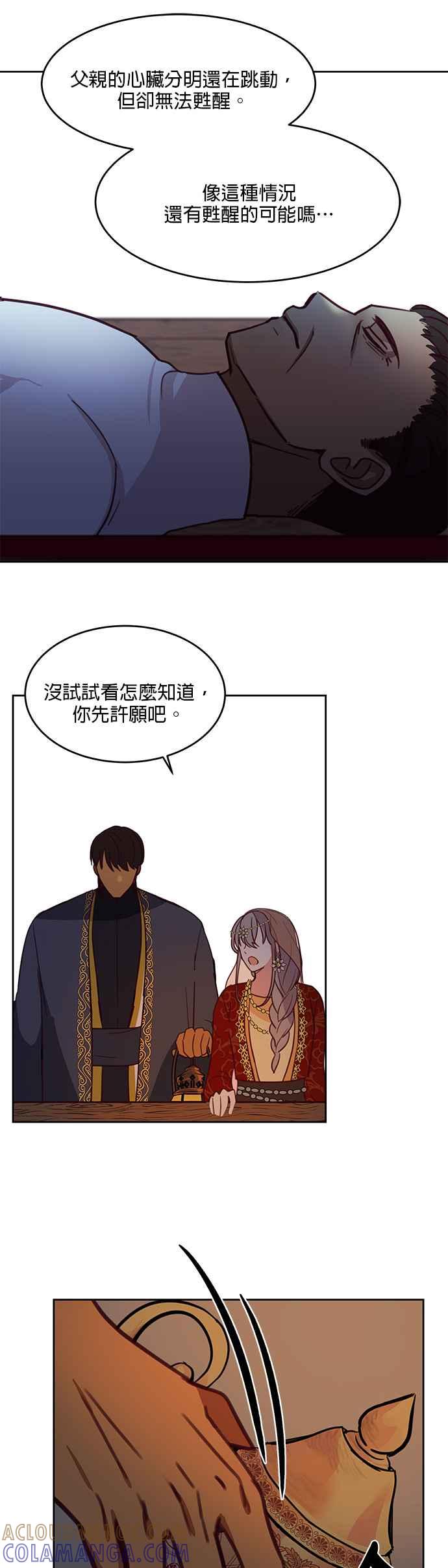 《神灯精灵亚美娜》第10话 第19页