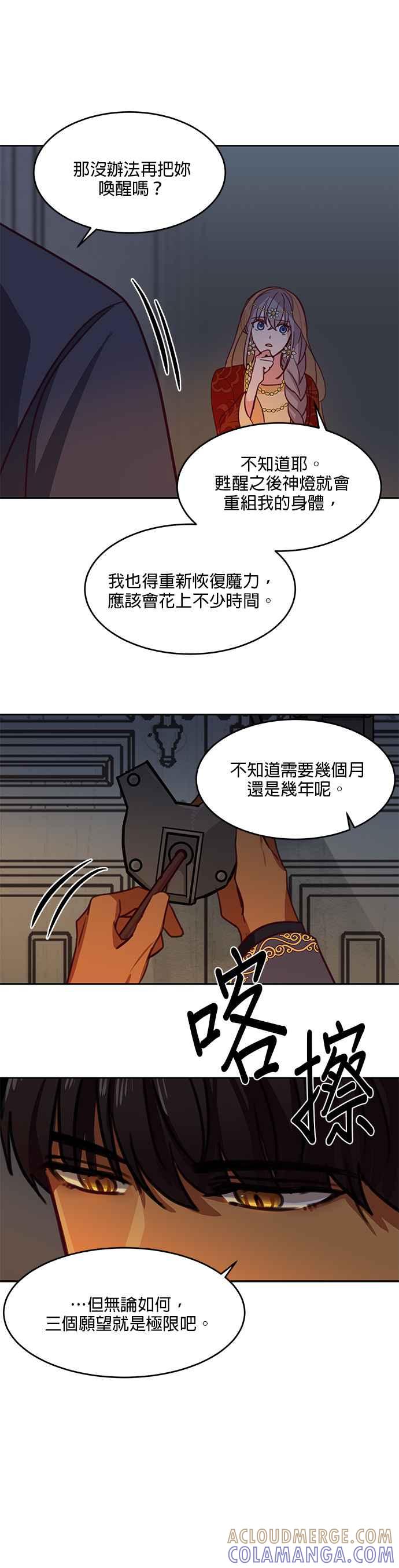 《神灯精灵亚美娜》第10话 第11页