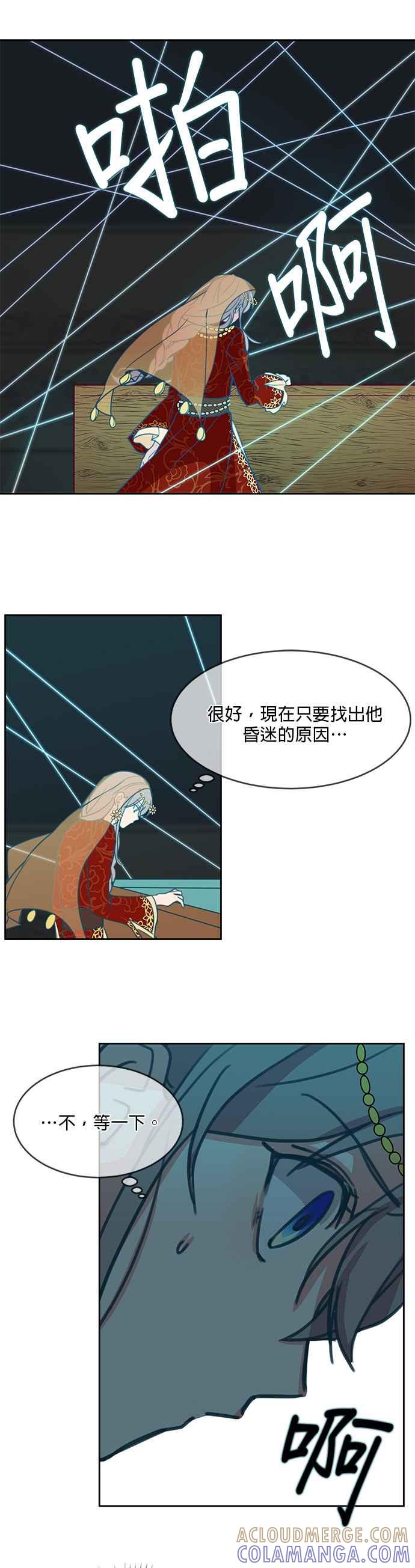 《神灯精灵亚美娜》第10话 第21页