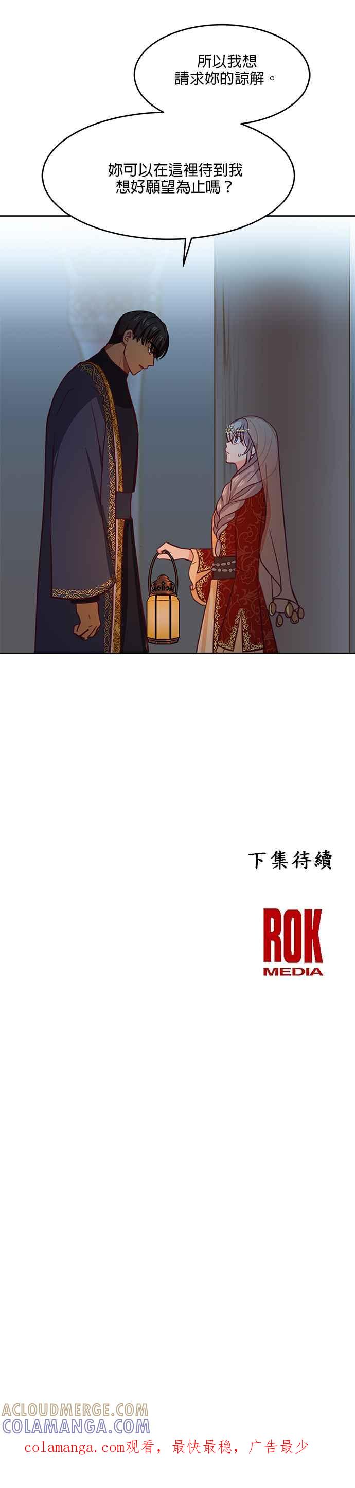 《神灯精灵亚美娜》第10话 第31页