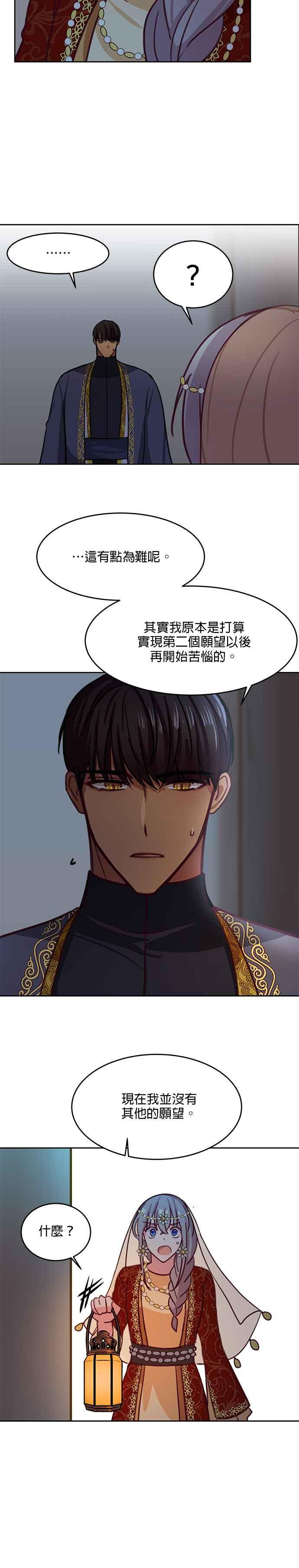 《神灯精灵亚美娜》第10话 第30页