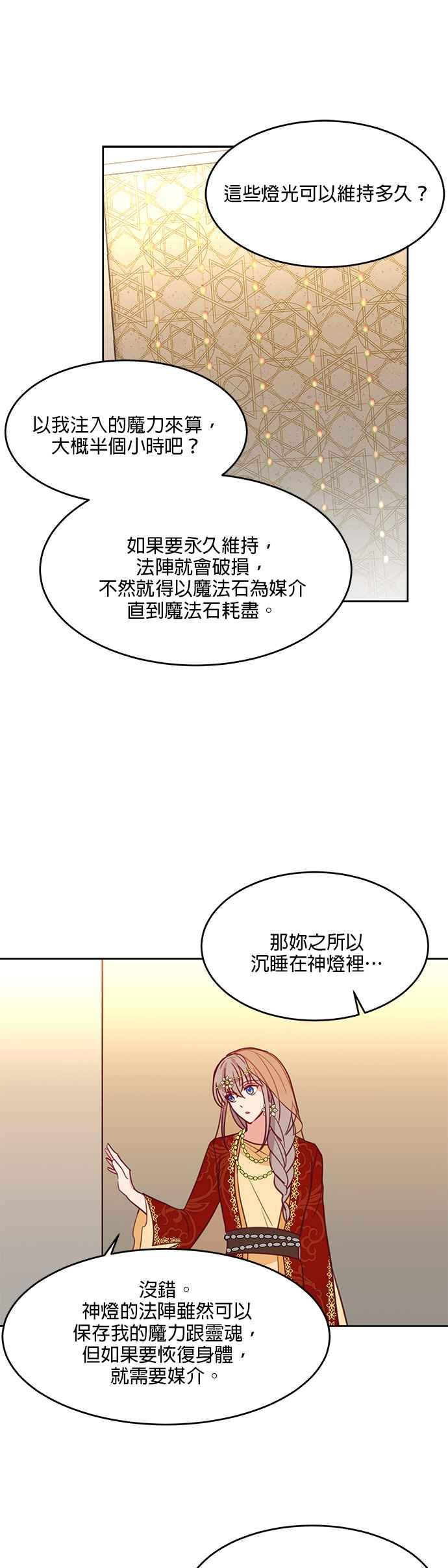 《神灯精灵亚美娜》第10话 第8页