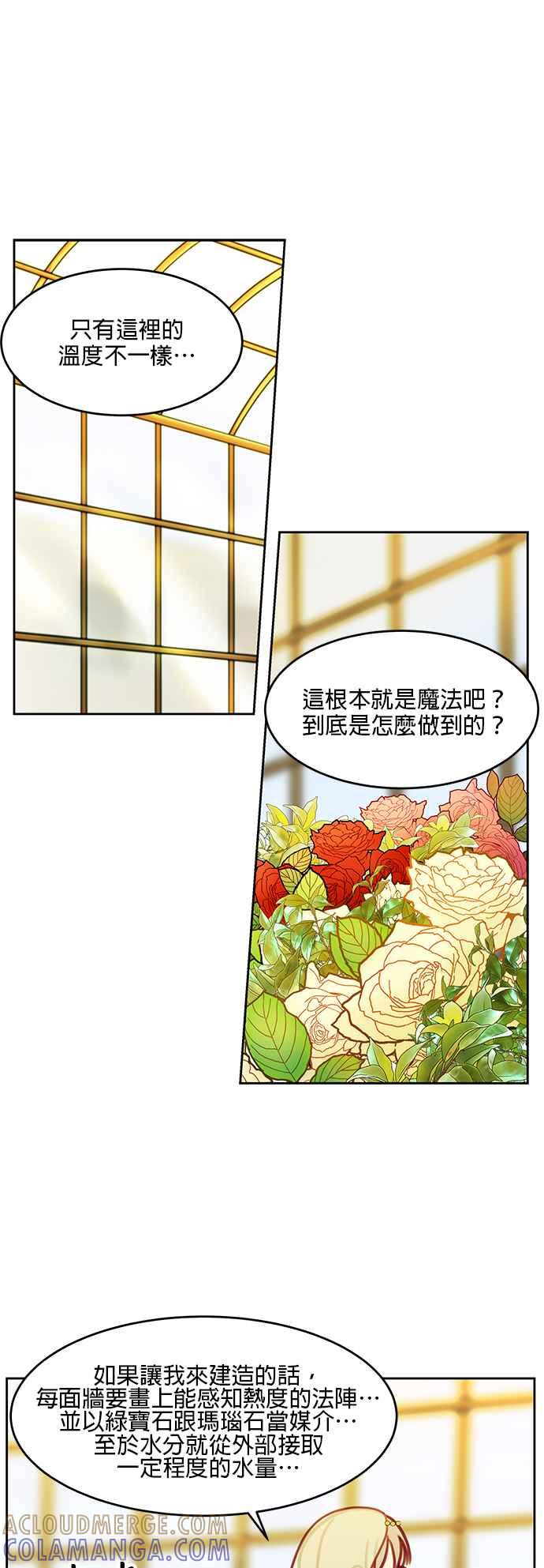 《神灯精灵亚美娜》第11话 第19页