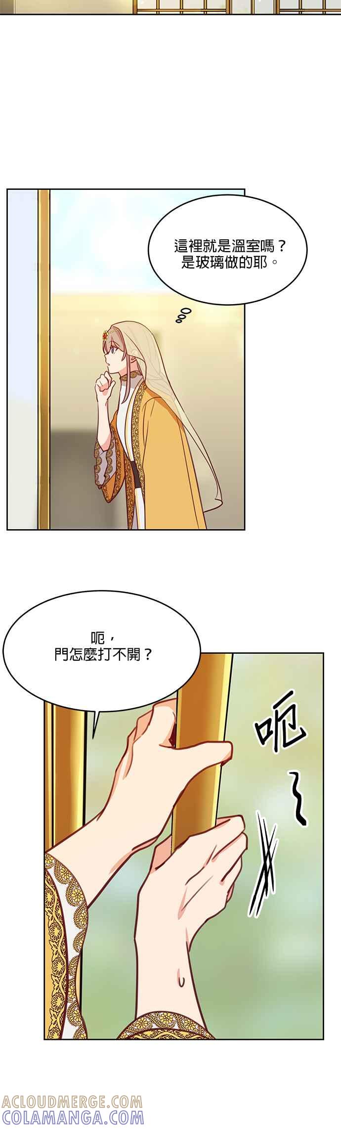 《神灯精灵亚美娜》第11话 第17页
