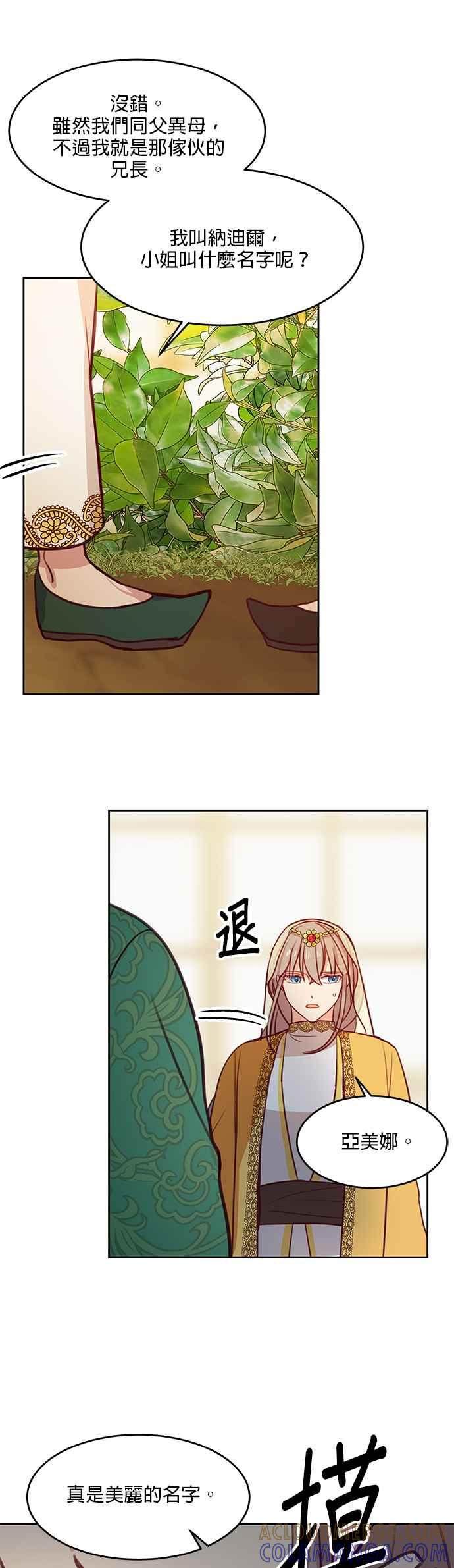 《神灯精灵亚美娜》第11话 第25页