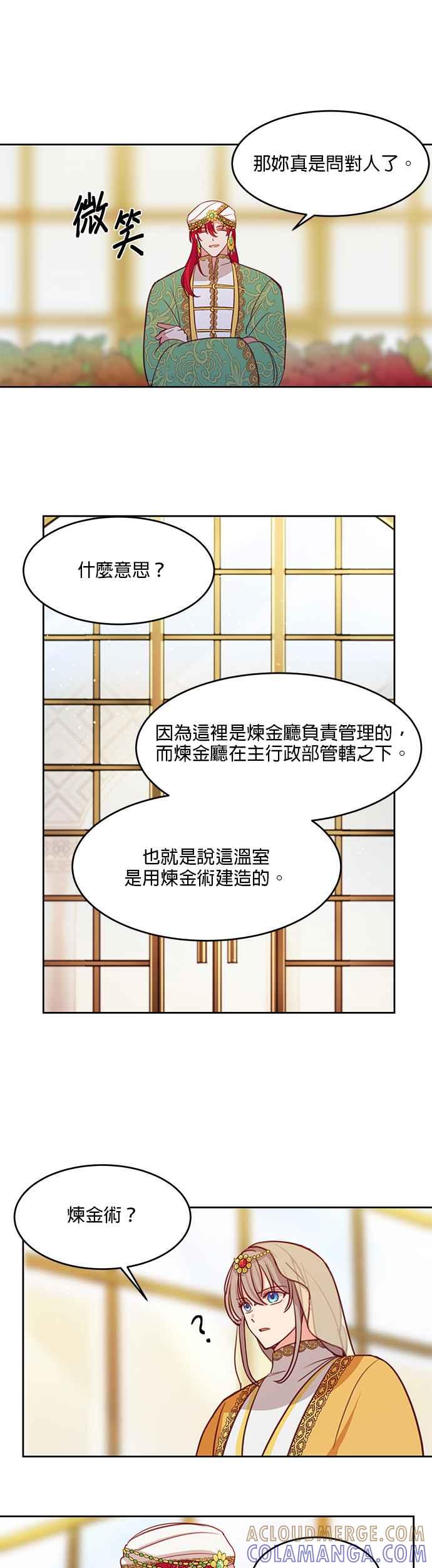 《神灯精灵亚美娜》第11话 第29页
