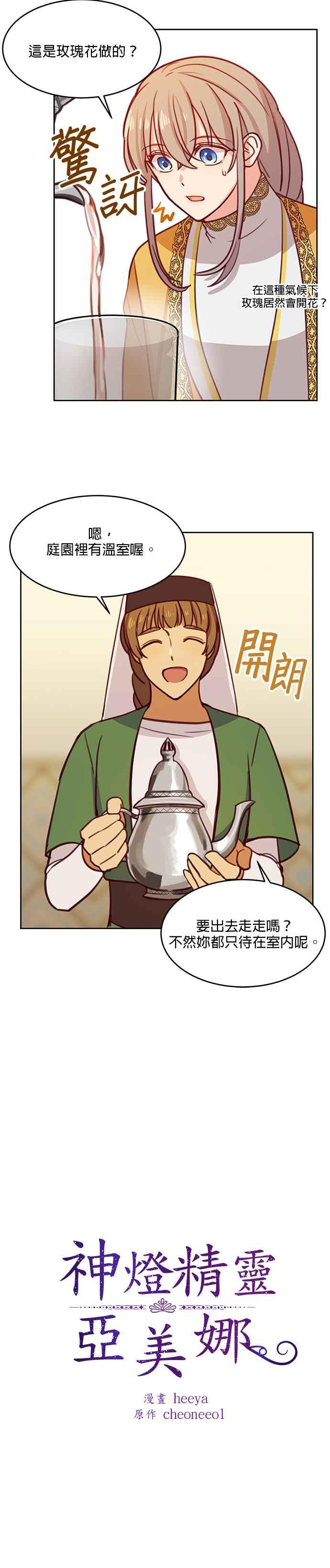 《神灯精灵亚美娜》第11话 第10页