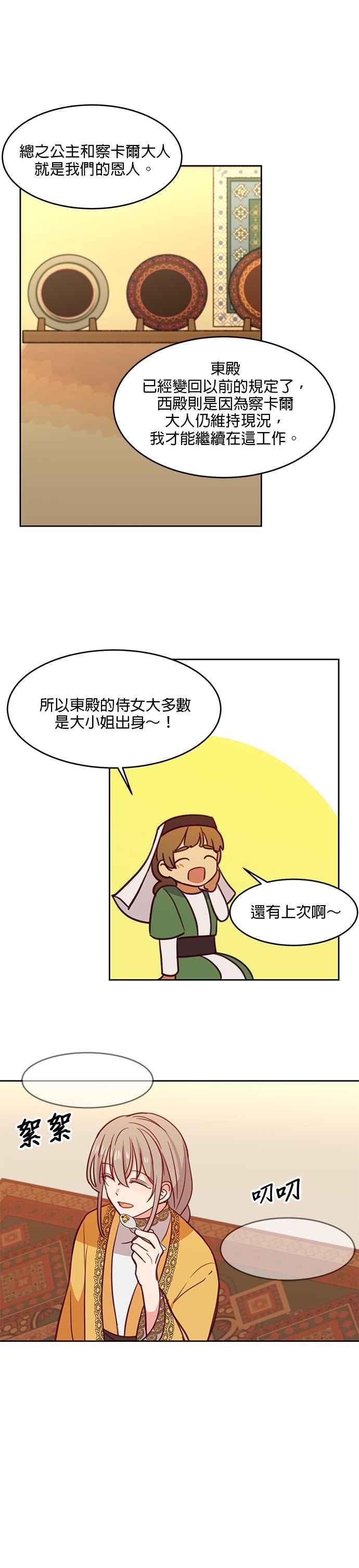 《神灯精灵亚美娜》第11话 第8页