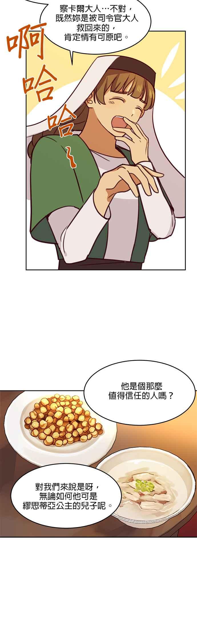 《神灯精灵亚美娜》第11话 第6页