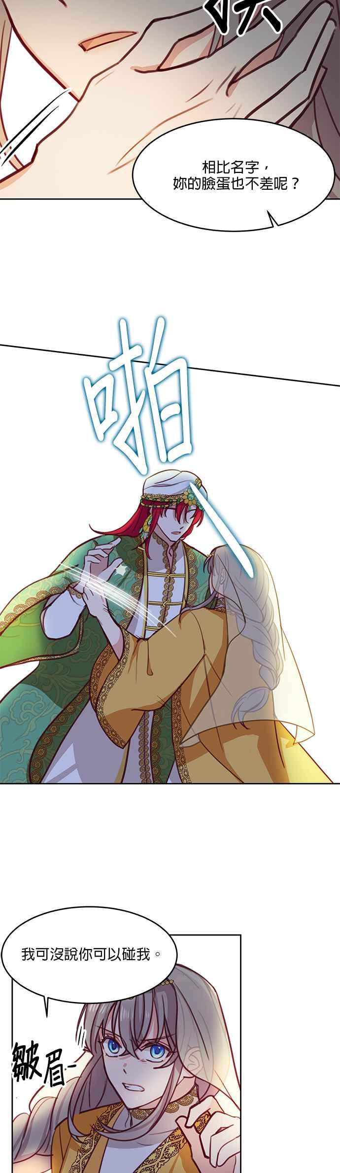 《神灯精灵亚美娜》第11话 第26页