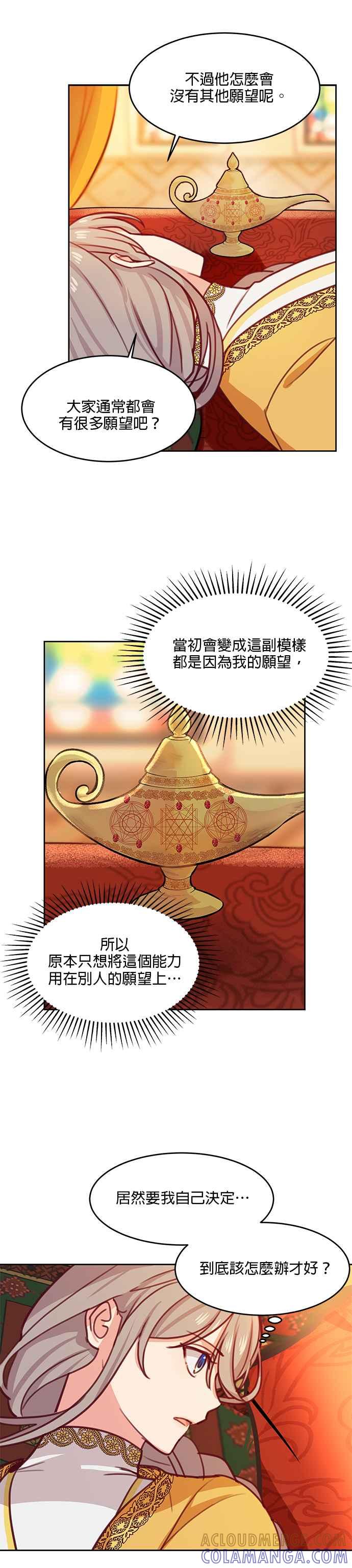 《神灯精灵亚美娜》第11话 第3页