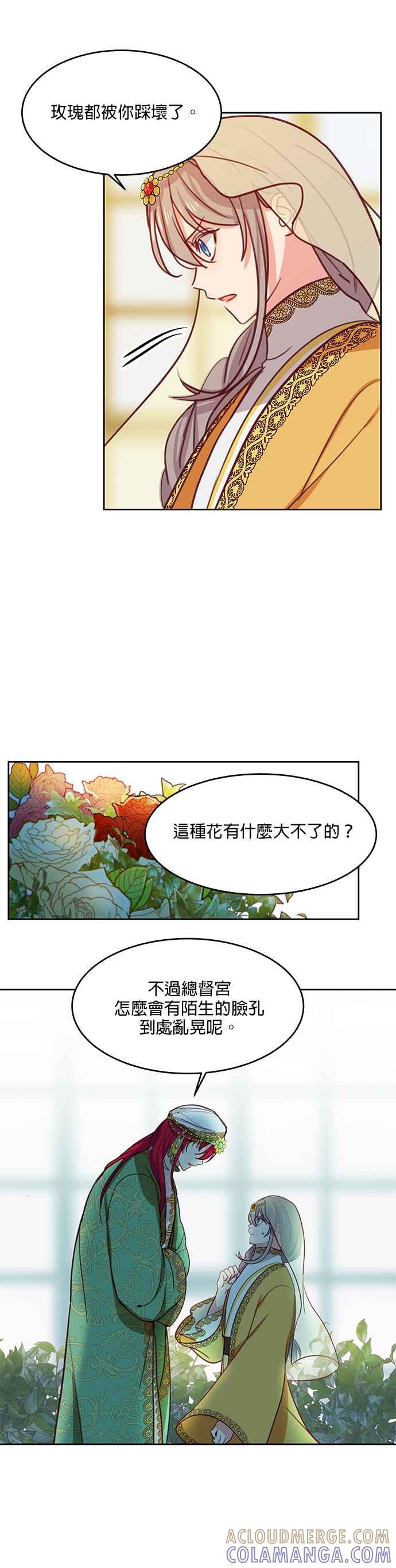 《神灯精灵亚美娜》第11话 第23页