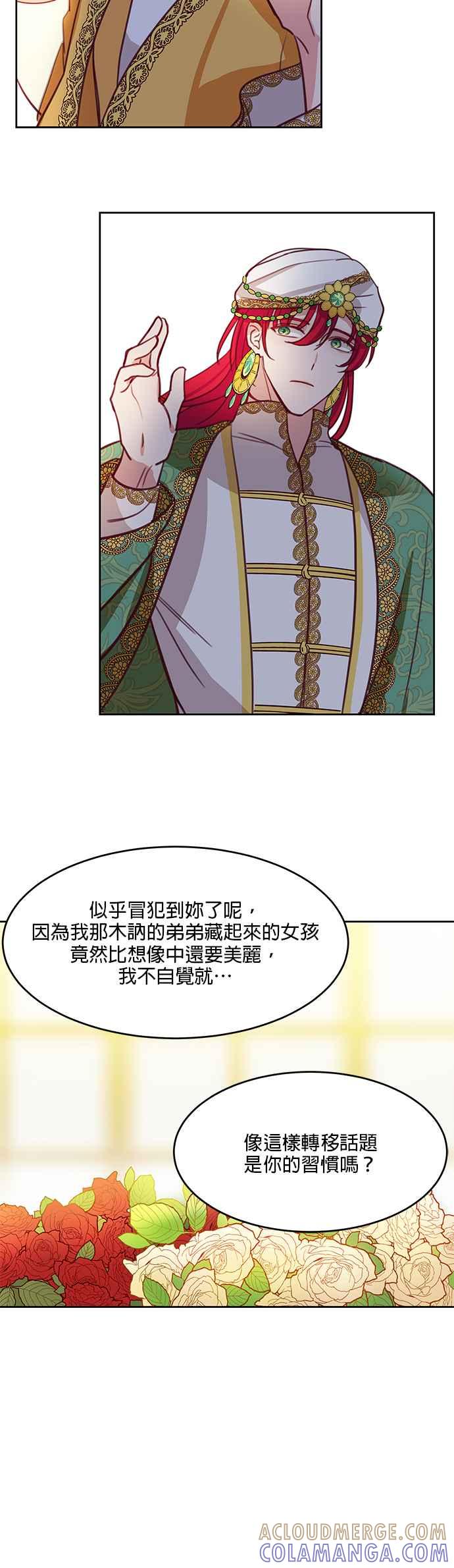 《神灯精灵亚美娜》第11话 第27页