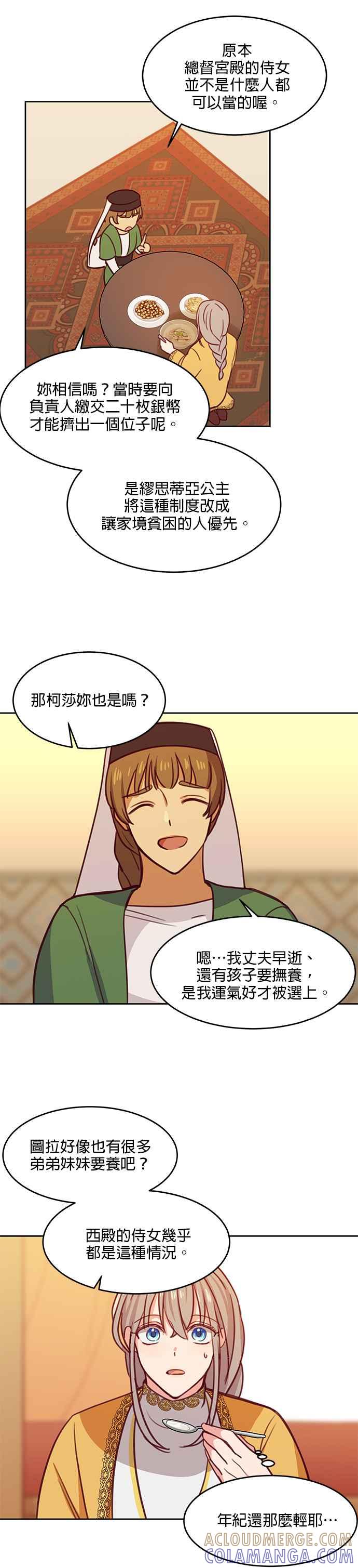 《神灯精灵亚美娜》第11话 第7页