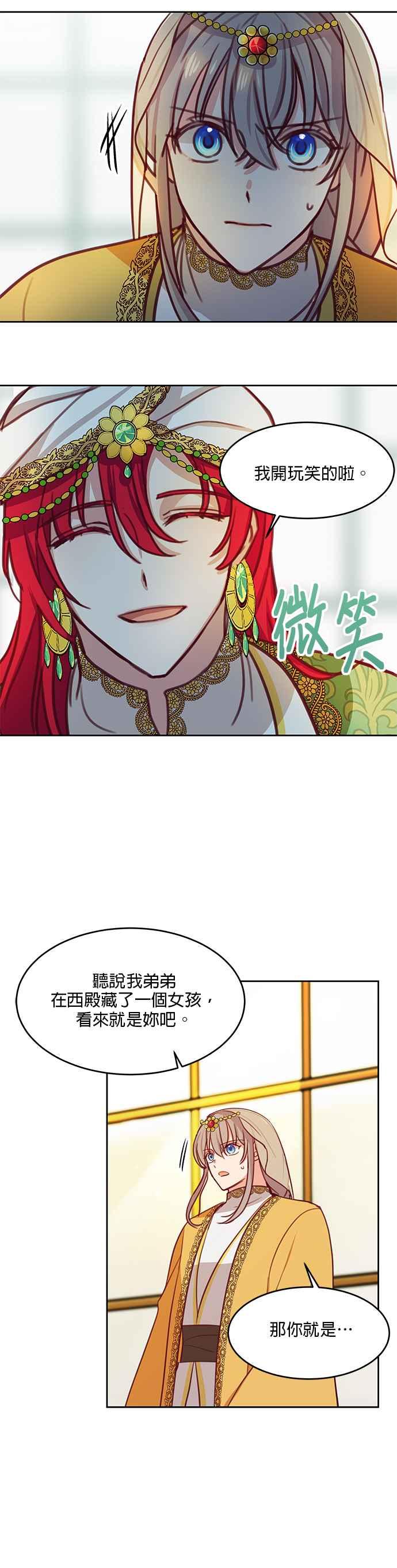 《神灯精灵亚美娜》第11话 第24页
