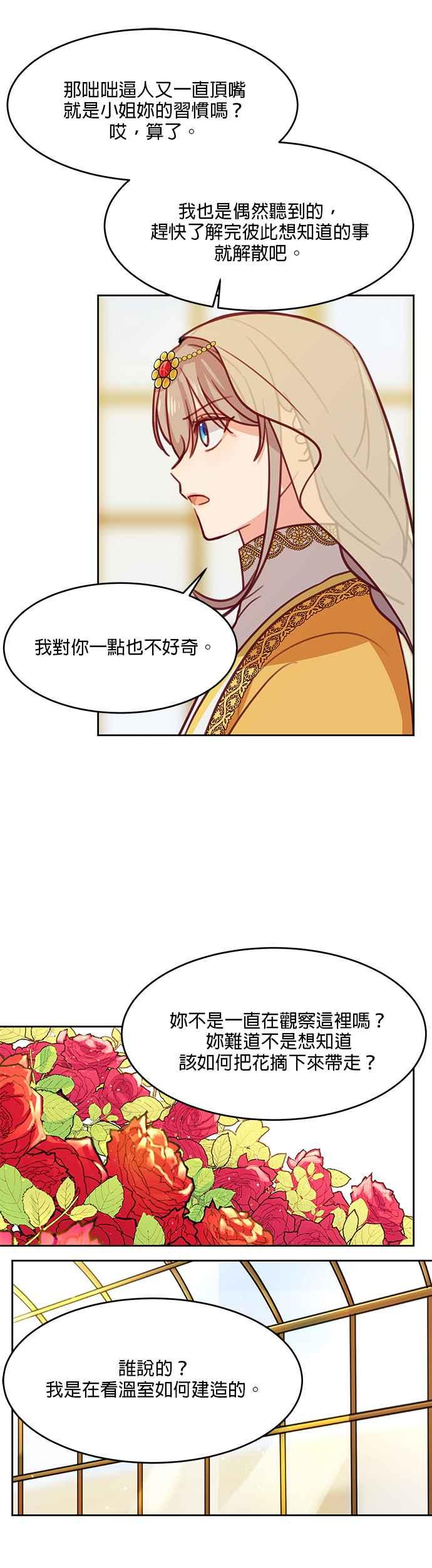 《神灯精灵亚美娜》第11话 第28页