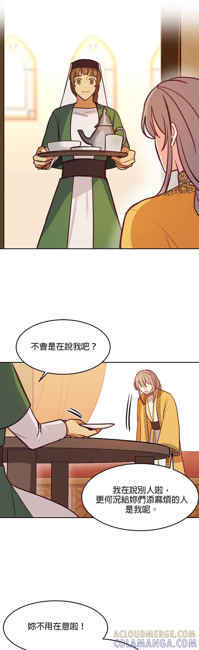 《神灯精灵亚美娜》第11话 第5页