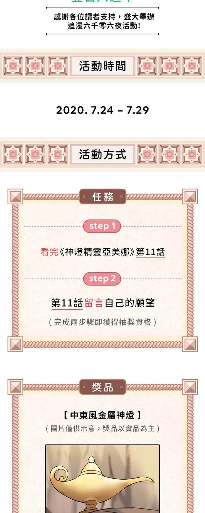 《神灯精灵亚美娜》第11话 第32页