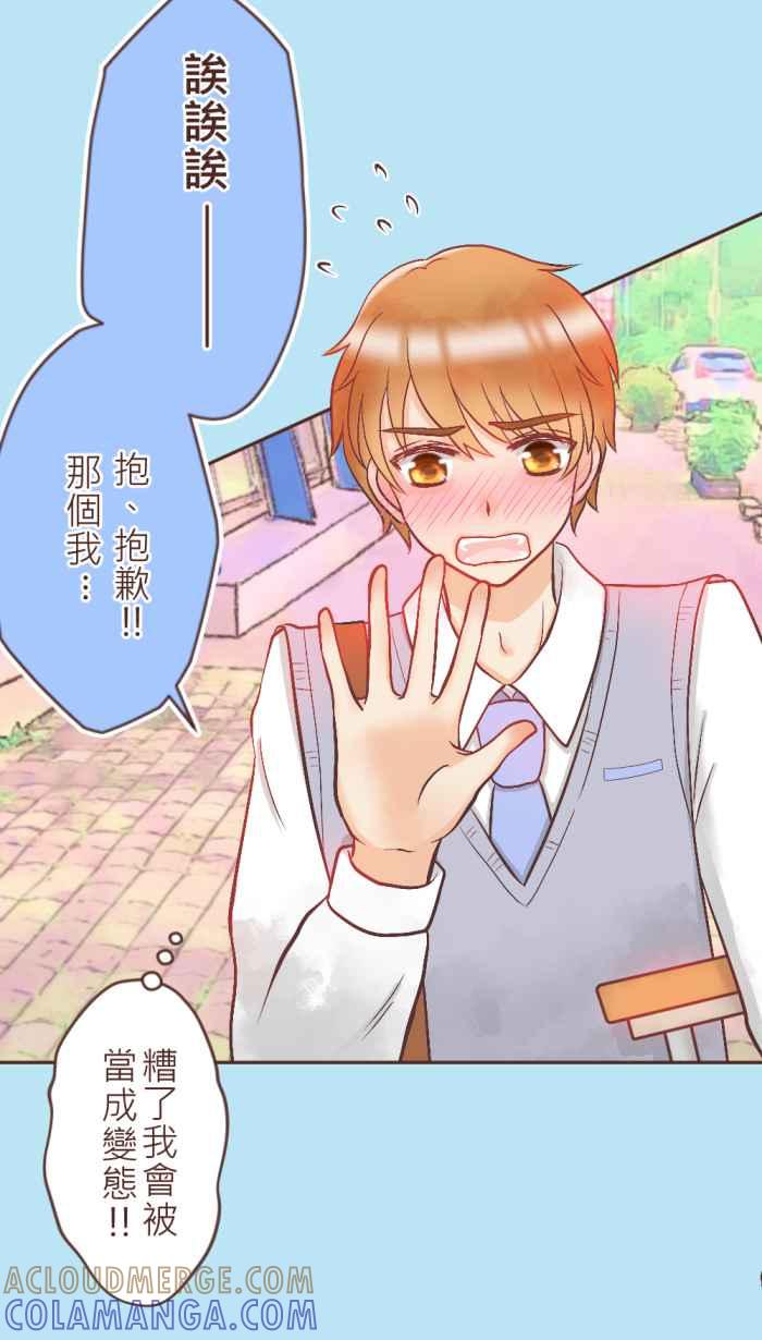 《胡桃钳的秘密》[第10话] 可以摸看看喔! 第17页