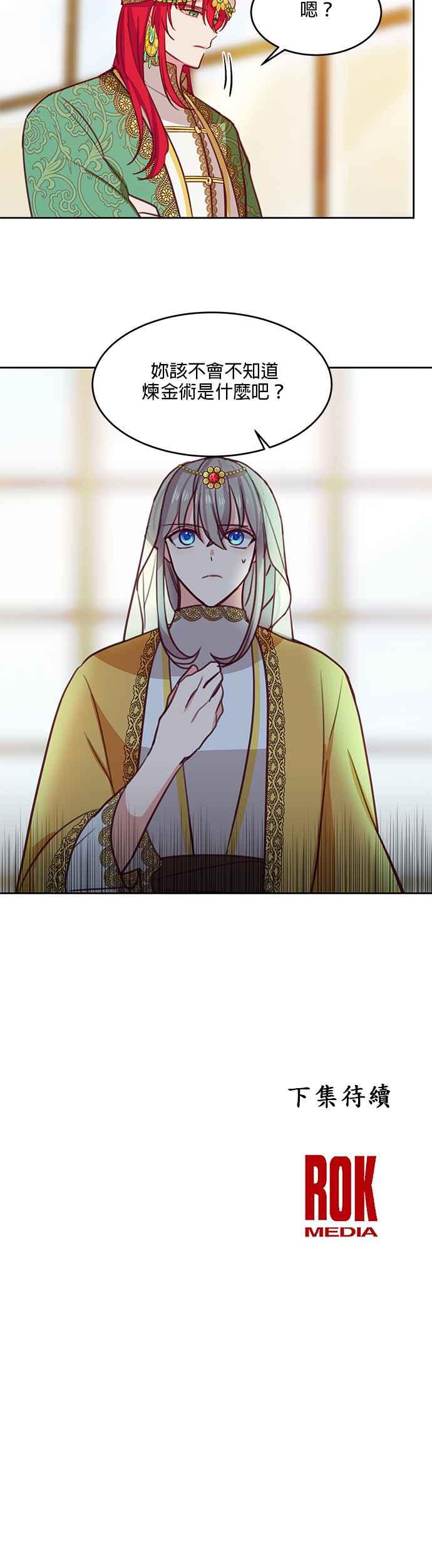 《神灯精灵亚美娜》第11话 第30页